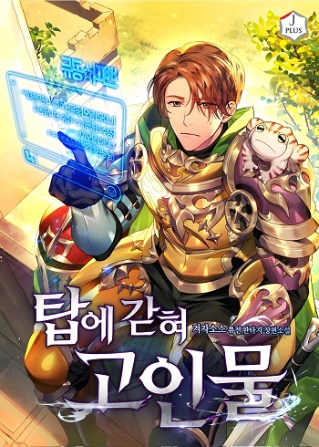 Stuck in the Tower อ่านมังงะ