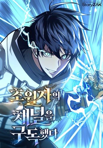 Subscribed To The Transcendental Channels แค่กดสับตะไคร้ ก็ได้พลังมาเฉยเลย อ่านมังงะ