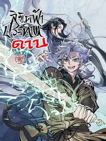 Sword Of Destiny ดาบฟ้าชะตาลิขิต อ่านมังงะ