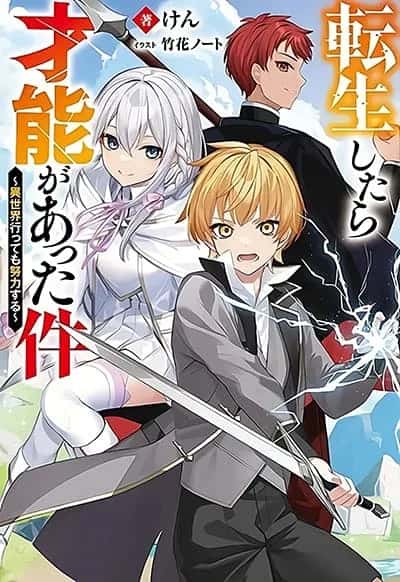 That Time I Got Reincarnated With Talent I’ll Work Hard Even if I Go to Another World อ่านมังงะ