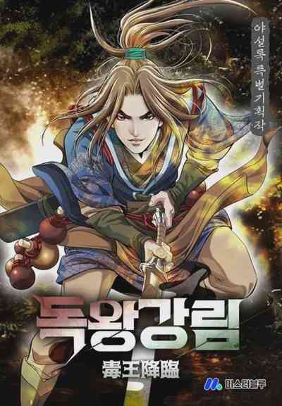 The Advent of the Poisonous King อ่านมังงะ