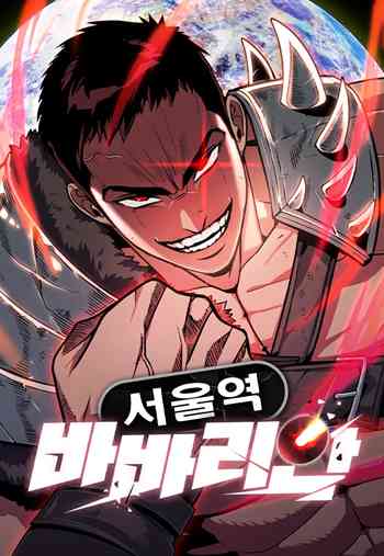 The Barbarian of Seoul Station อ่านมังงะ