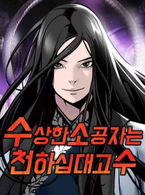 The Crazy Genius Composer Returns อ่านมังงะ