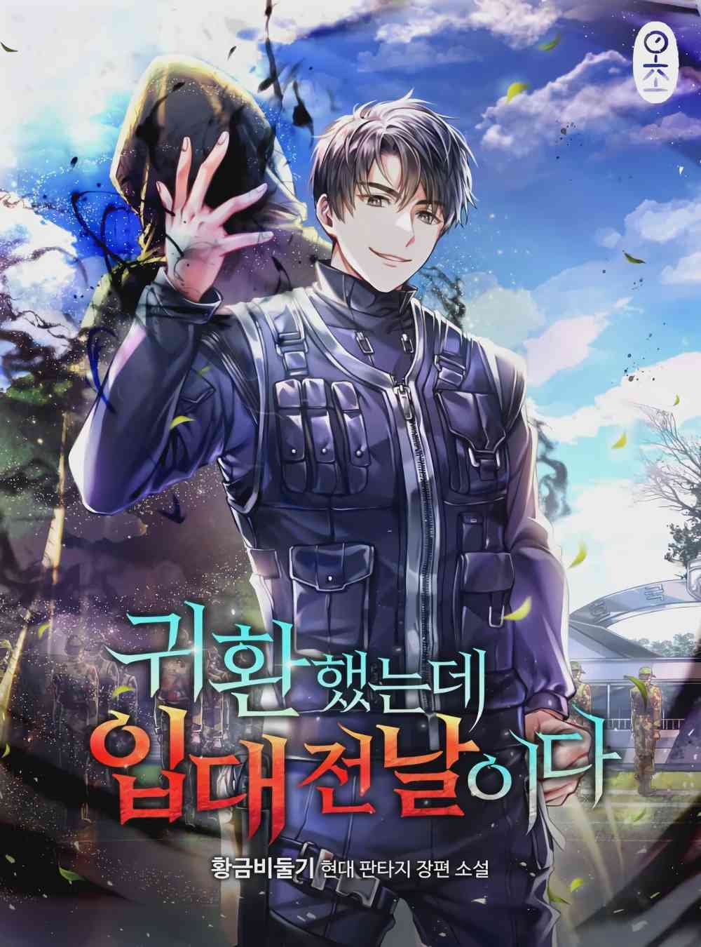 The Dark Mages Return to Enlistment อ่านมังงะ