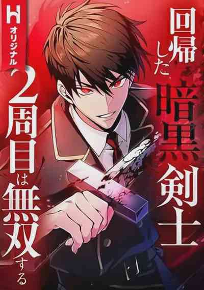 The Dark Swordsman Returns อ่านมังงะ