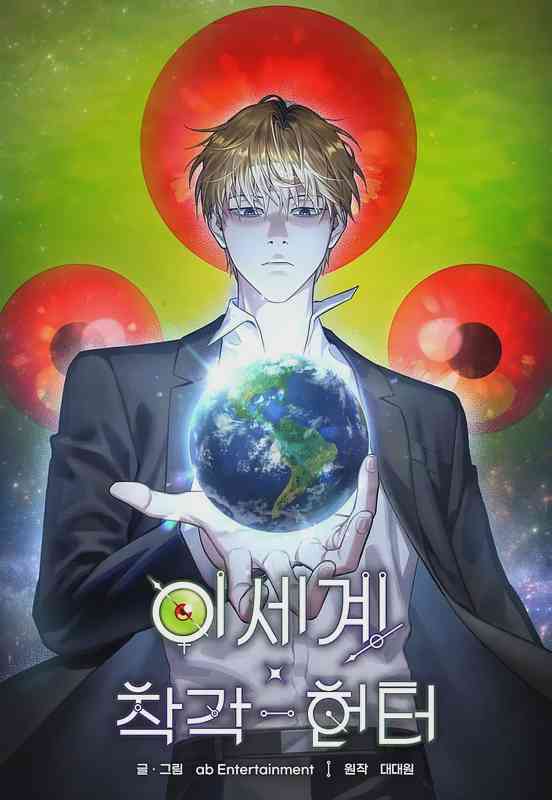 The Delusional Hunter In A Another World อ่านมังงะ