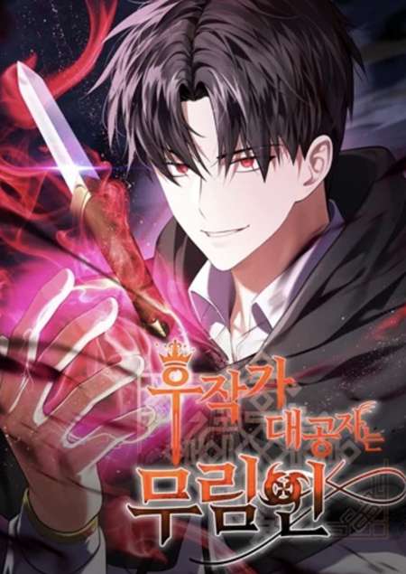 The Eldest Son of the Marquis House is a Martial Artist บุตรชายคนโตแห่งตระกูลมาร์ควิส คือจอมยุทธ์ อ่านมังงะ