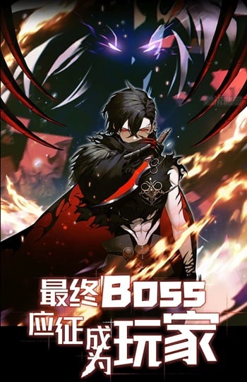 The Final Boss Became A Player อ่านมังงะ