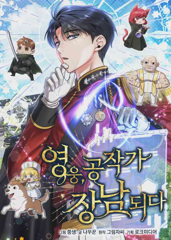 The Hero Became the Dukes Eldest Son อ่านมังงะ