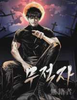 อ่านมังงะ The Invincible Man แปลไทย ตอนล่าสุด