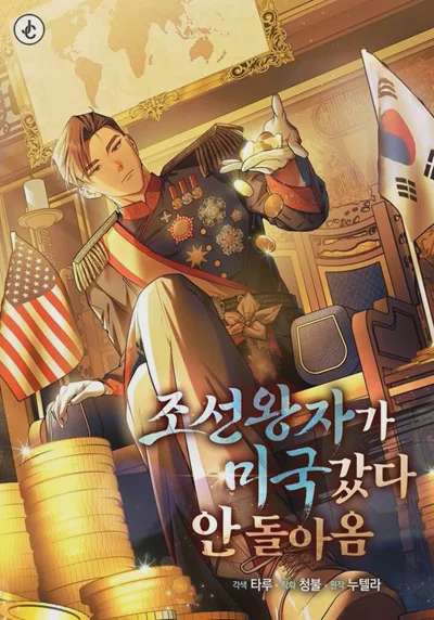 The Joseon Prince Went To America And Didn’t Return อ่านมังงะ