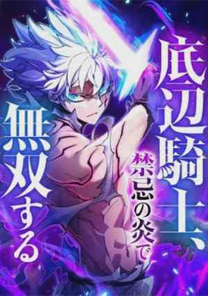 The LowLevel Knight Unrivaled by Forbidden Flames อ่านมังงะ