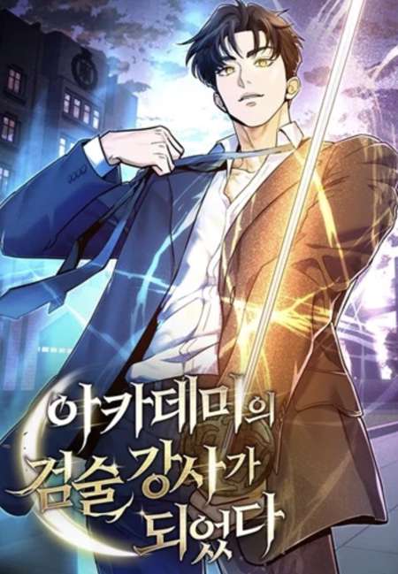 The Swordsmanship Instructor at the Academy ฉันกลายเป็นครูสอนดาบของสถาบันไปซะแล้ว อ่านมังงะ