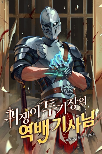 The Unexpectedly Strong Knight in the Elf’s Arena อ่านมังงะ