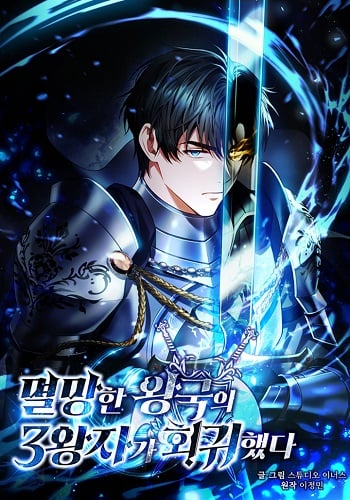 The Third Prince of the Fallen Kingdom has Regressed การหวนคืนของเจ้าชายสามแห่งอาณาจักรที่ล่มสลาย อ่านมังงะ