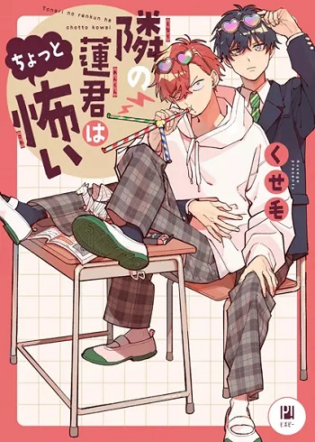 Tonari no Ren-kun wa Chotto Kowai อ่านมังงะ