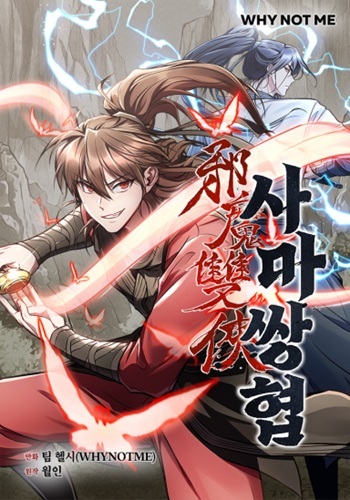The Twin Swords Of The Sima Clan ดาบคู่แห่งตระกูลซือหม่า อ่านมังงะ