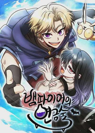 Vampire’s Alchemy อ่านมังงะ