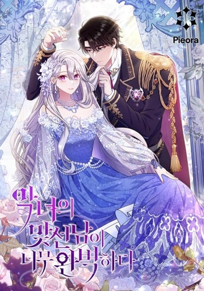 The Villain’s Match Is Too Perfect คู่ดูตัวของนางร้ายเพอร์เฟกต์เกินไป อ่านมังงะ