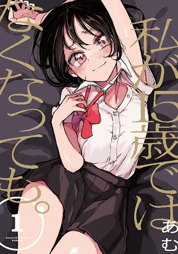 Watashi ga 15-sai de wa Nakunatte mo. เด็ก 15 แล้วไง ก็ใจมันรักไปแล้ว อ่านมังงะ