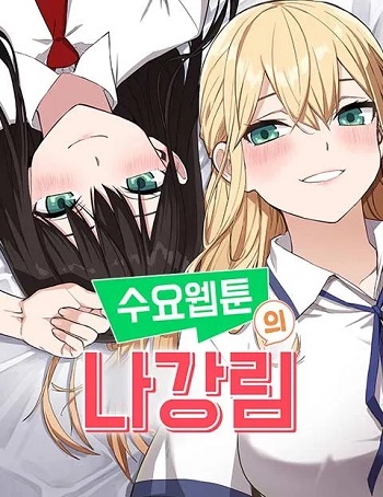 Webtoon Character Na Kang Lim อ่านมังงะ