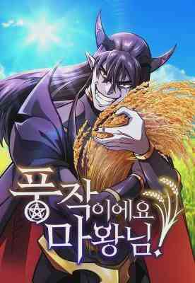 What a Bountiful Harvest Demon Lord อ่านมังงะ