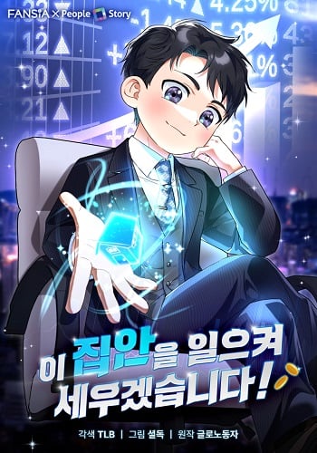 I Will Raise This Family to Greatness ซีอีโอกตัญญูจะกอบกู้ครอบครัวนี้เอง! อ่านมังงะ