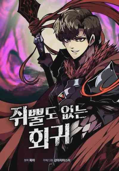 Worthless Regression อ่านมังงะ