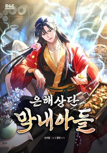 The Youngest Son of the Eunhae Sangdan บุตรชายคนสุดท้องแห่งหอการค้าอึนเฮ อ่านมังงะ