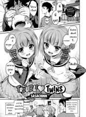 ทายสิว่าใคร [Sasachinn] Trouble Twins อ่านมังงะ