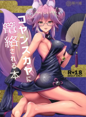 คนในไม่บอก คนนอกไม่รู้ [Yohsyuan (Son Yohsyu)] Cojanskaya ni Rouraku Sareru Hon อ่านมังงะ
