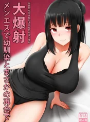 นวดกระปู๋ [Ginhaha] Menesu de Osananajimi to Masaka no Saikai de Daibakusha อ่านมังงะ