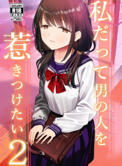 ฉันจะมีเสน่ห์บ้างมั้ยนะ [Mitsume no Mitsumame (Yoikorogashi)] Watashi datte Otoko no Hito o Hikitsuketai อ่านมังงะ