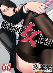 สาวใหญ่ถวิลรัก [Tamagou] Dekiru Onna Joushi อ่านมังงะ