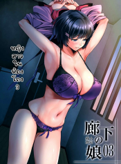 เธอต้องมาเป็นของเล่นของคนแก่ [Metabo Offensive Smell Uproar (Itachou)] Rouka no Musume อ่านมังงะ