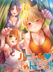 Harem Camp! อ่านมังงะ