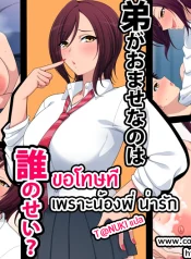 ขอโทษที เพราะน้องพี่น่ารัก [Kitsuneyane] Otouto ga Omase nano wa Dare no Sei? อ่านมังงะ