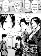 บ้านเกิดที่น่าหวนคิดถึง [Tsukumo Nikyu] Aikyou อ่านมังงะ