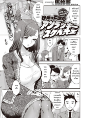อาจารย์ผู้โชคร้าย [Bareisho] Kaettekita Unlucky Skebe Sensei อ่านมังงะ