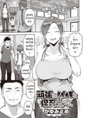 พักผ่อนด้วยนมคุณครูอนุบาล [Kayumidome] Ganbaru papa to hoiku shisan อ่านมังงะ
