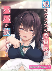 สะดุดรักพ่อของเพื่อน [Airy Socks (Mafuyu HEMP)] Musume no Class no Iinchou wa Papa ga Hoshii Rashii อ่านมังงะ
