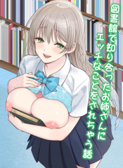 พี่สาวที่ผมเจอในห้องสมุด [Nukunukujima (Akai Same)] Toshokan de Shiriatta Onee-san ni Ecchina Koto o Sarechau Hanashi A Story About Having Sex With a Girl I Met In The Library อ่านมังงะ