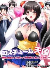 สลับร่างคอสเพลย์ [Amuai Okashi Seisakusho (Matsuzono)] Costume Tengoku Shokuba no Kouhai to Irekawatte Kisekae Ningyou ni Sareru Boku อ่านมังงะ