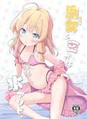 ความลับแม่มดกับผม [AQUAVER (Pirason)] Aruji to Hisoka na Mizu Asobi Witch (Master) and Secret Water Play อ่านมังงะ