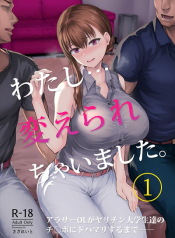 ทรงอย่างแบด แรดอย่างบ่อย [Sazareito (Ohnaka Ito)] Watashi… Kaerare Chaimashita. อ่านมังงะ