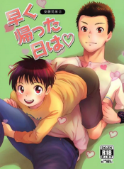 พี่น้องร้อนรัก [withsoda (Nako)] Hayaku Kaetta Hi wa อ่านมังงะ