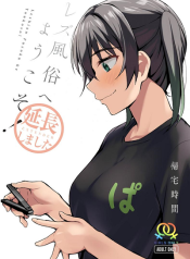 ยินดีต้อนรัยสู่เลสเบี้ยนของยูจัง [Kitaku Jikan (Kitaku)] Welcome to the Lesbian Brothel! Extended อ่านมังงะ