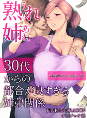 ความสัมพันธ์ที่สุกงอม [Chinjao Girl. (Someoka Yusura)] UreAne 30-dai kara no Tsugou ga Yosugiru Kyoudai Kankei อ่านมังงะ