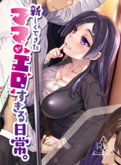 เรื่องราวของผมกับแม่เลี้ยง [Shin Hijiridou Honpo (Hijiri Tsukasa)] Atarashiku Dekita Mama ga Ero Sugiru Nichijou อ่านมังงะ