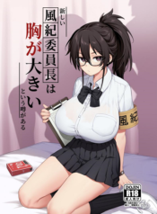 หน้าที่ประธานนมโต [TRY] Rumor Has It That The New Chairman of Disciplinary Committee Has Huge Breasts อ่านมังงะ